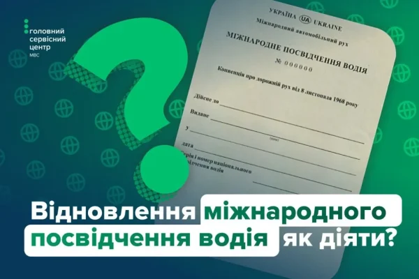 Если утеряно международное водительское удостоверение: порядок и условия восстановления