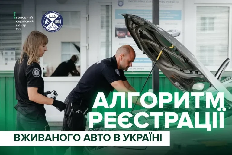 Що варто знати про першу реєстрацію вживаного авто