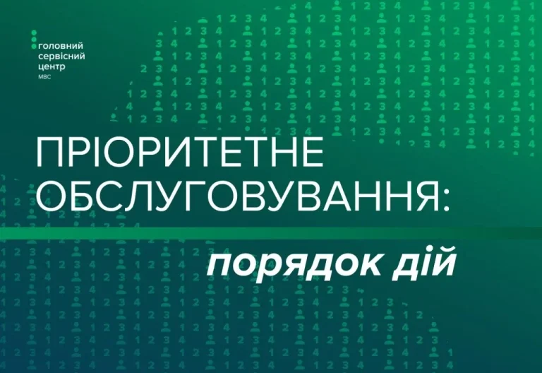 Як людям пільгових категорій отримати послуги в сервісних центрах МВС