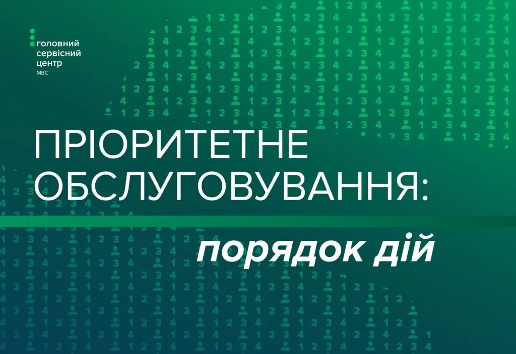 Як людям пільгових категорій отримати послуги в сервісних центрах МВС