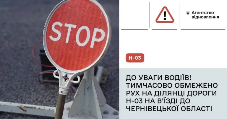 Обмежено рух дорогою Н-03 на в'їзді до Чернівецької області