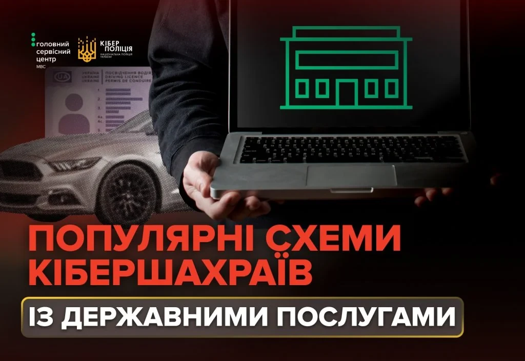 Безпечні онлайн-послуги для водіїв: як українцям не натрапити на шахраїв
